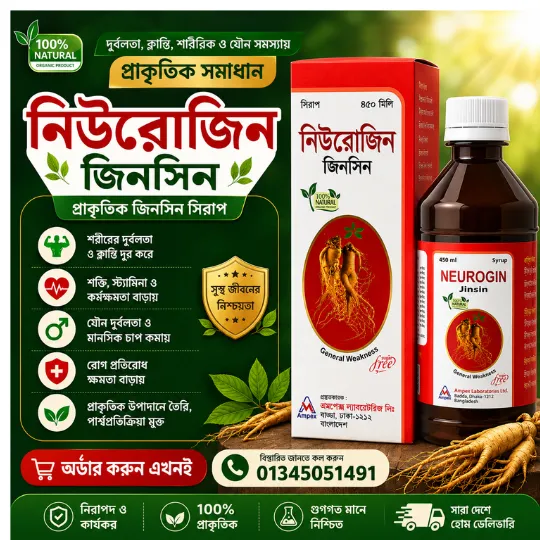 প্রিমিয়াম জিনসিন সিরাপ - ৪৫০ মিলি